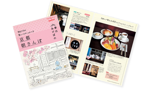 「そうだ 京都、行こう。」×雑誌「SAVVY」 京都朝さんぽ