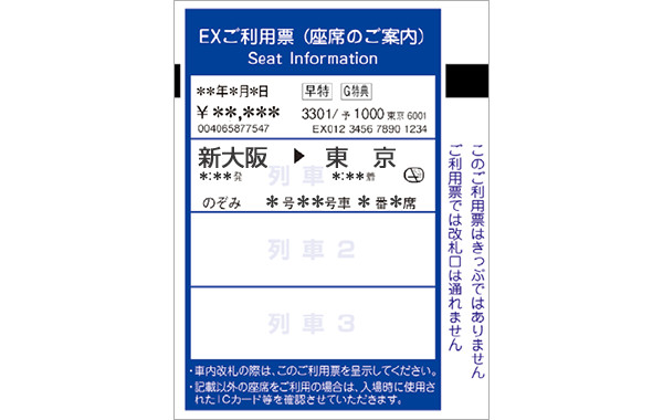 Tokyo Subway Ticket｜エクスプレス予約 新幹線の会員制ネット予約