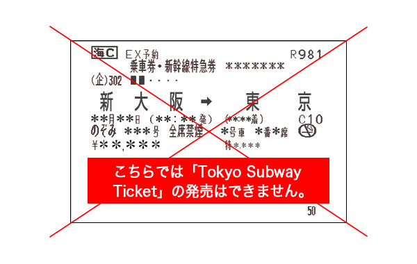 お早めに。Tokyo Subway Ticket 72H 【10枚セット】