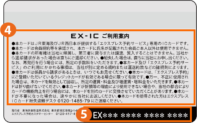 EX予約専用ICカード｜エクスプレス予約 新幹線の会員制ネット予約