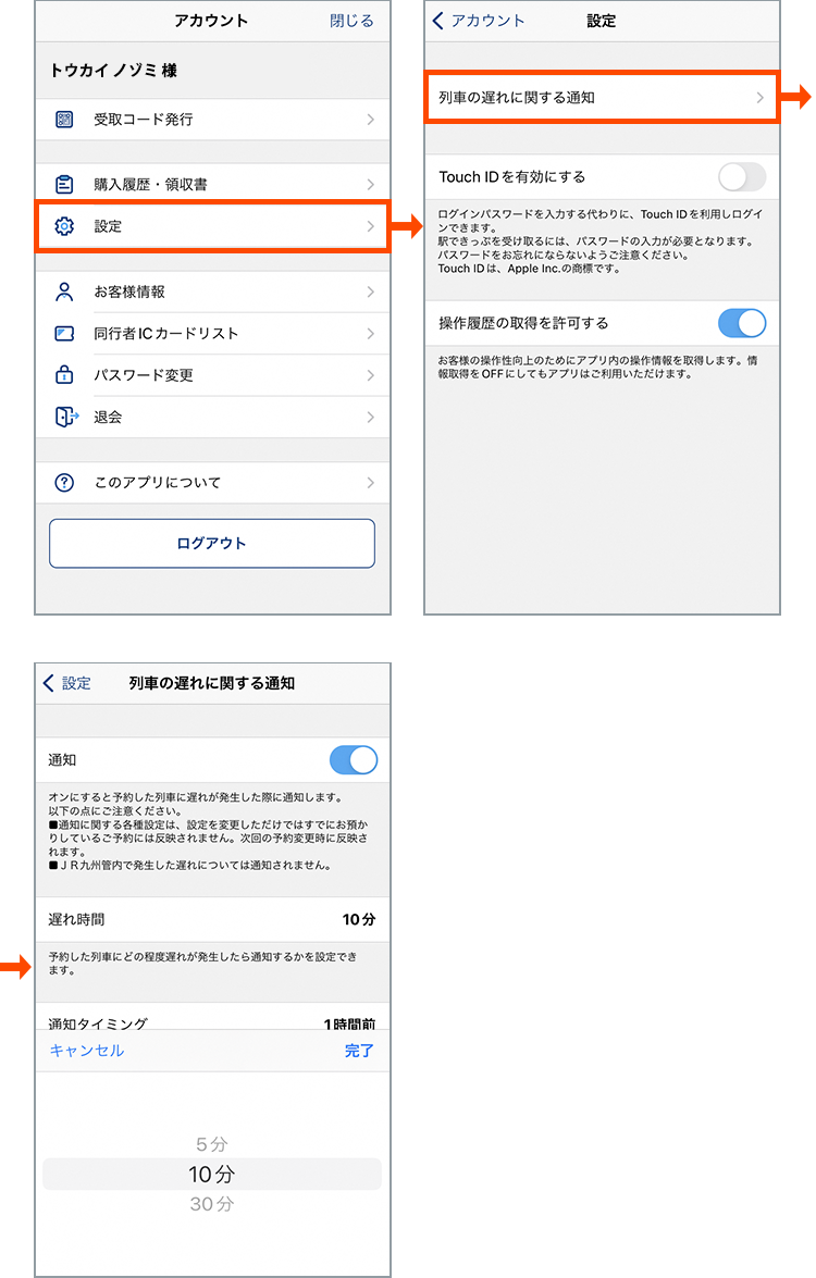 遅延発生時の予約 変更について エクスプレス予約 新幹線の会員制ネット予約