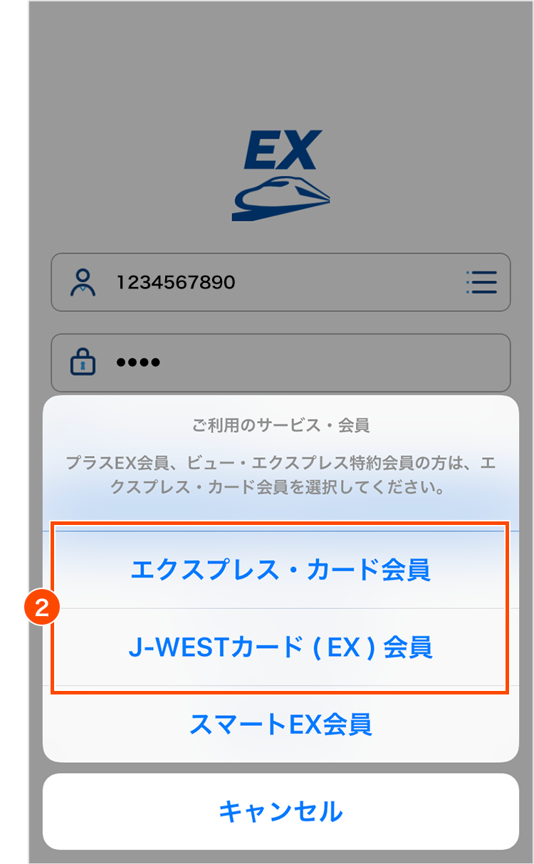 新幹線を予約する Exアプリの使い方 エクスプレス予約 新幹線の会員制ネット予約