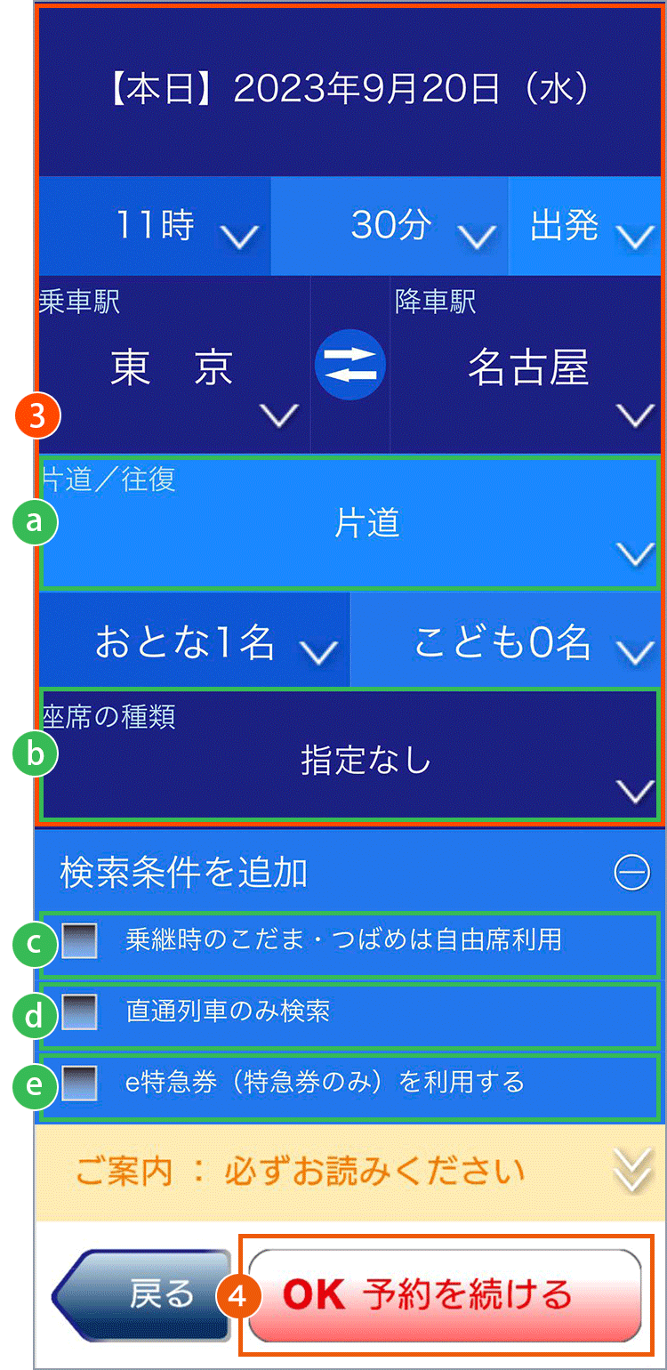 予約操作方法のご案内｜エクスプレス予約 新幹線の会員制ネット予約